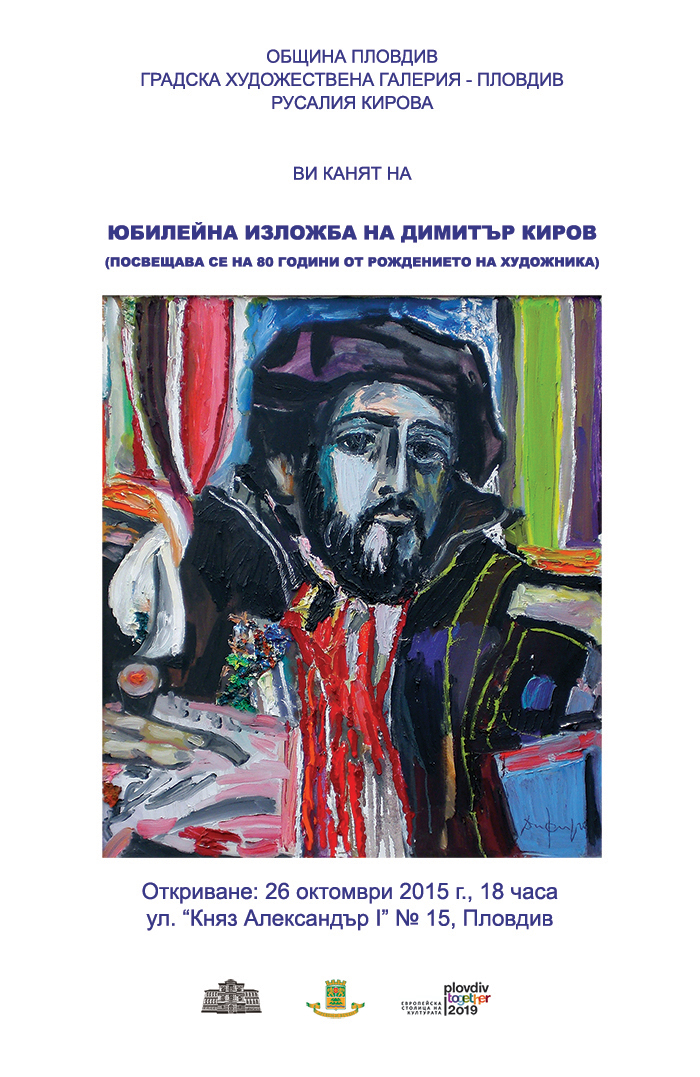 CITY ART GALLERY - EXHIBITION BY DIMITAR KIROV